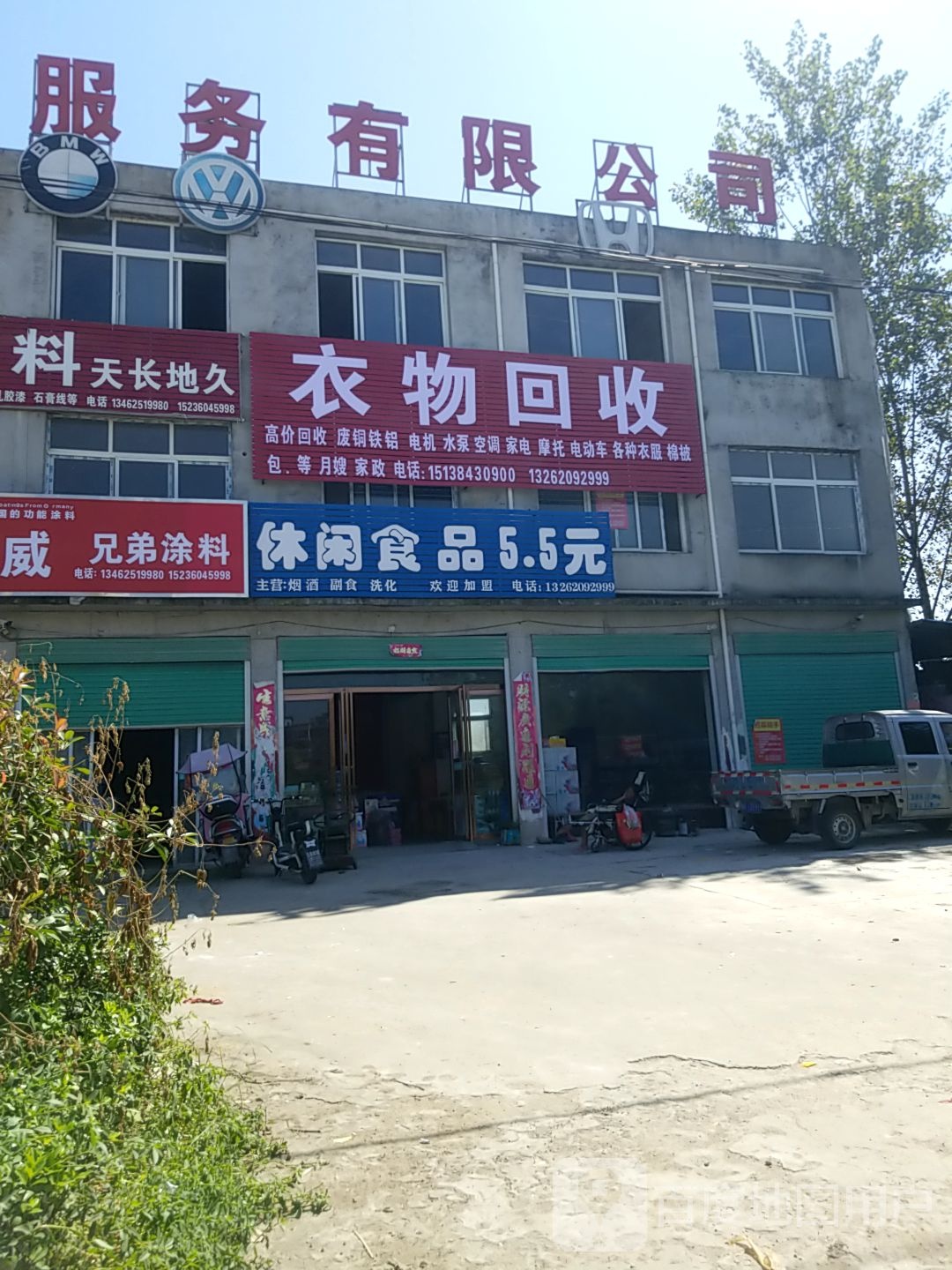 衣物回收
