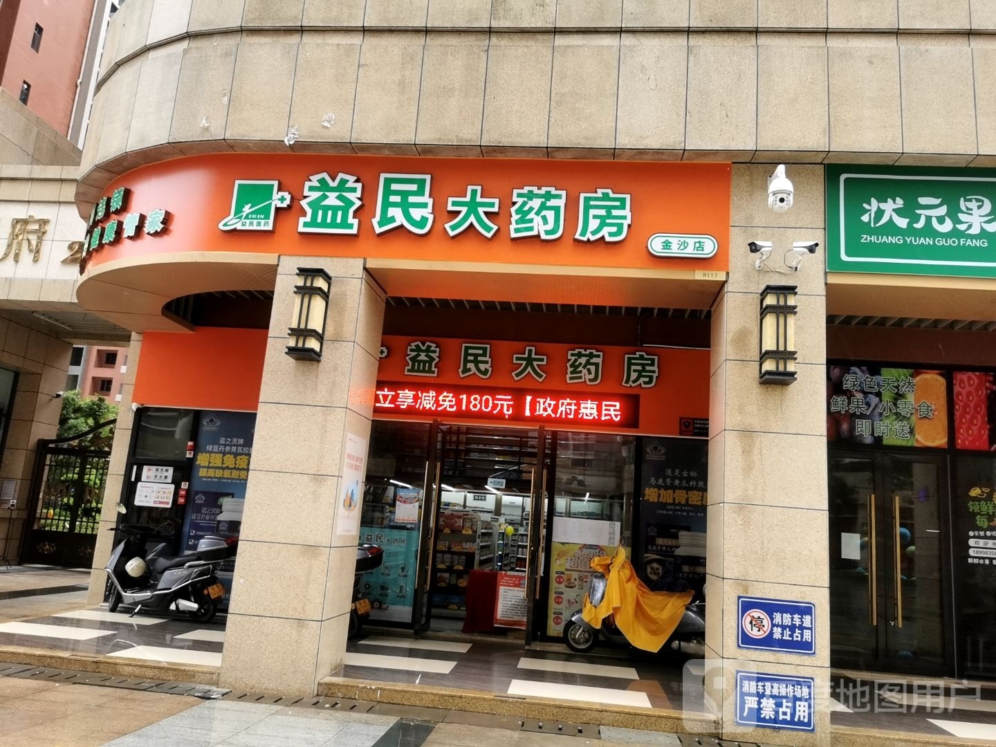 益民大药房(金沙店)