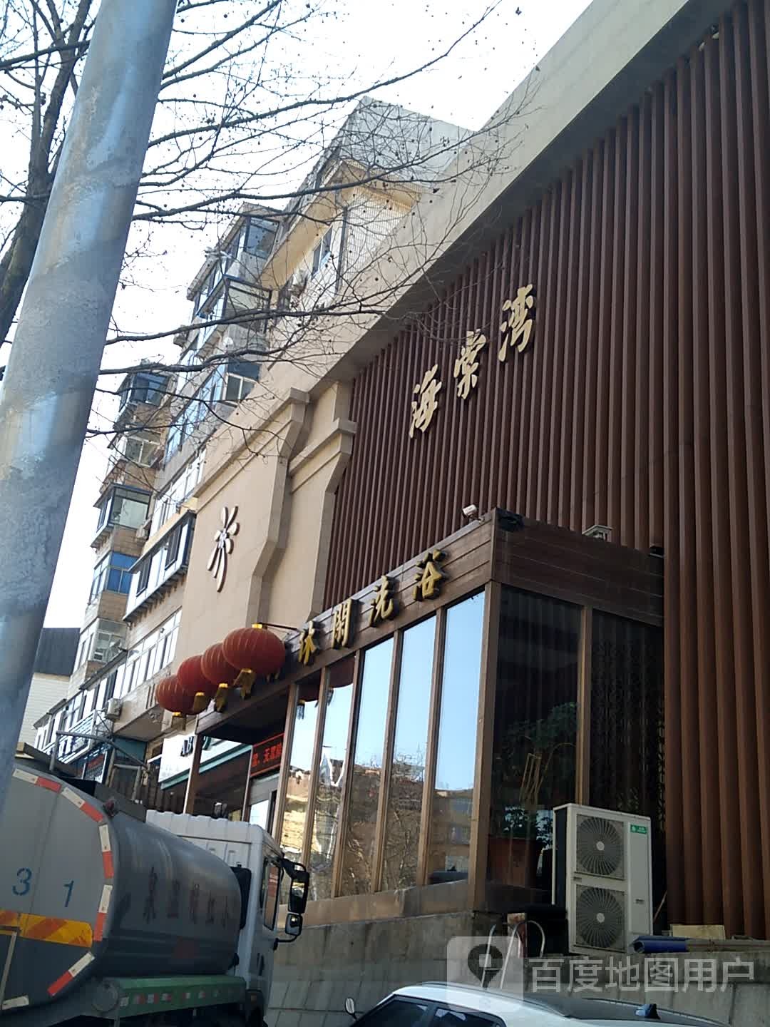 海棠湾闲步道洗浴
