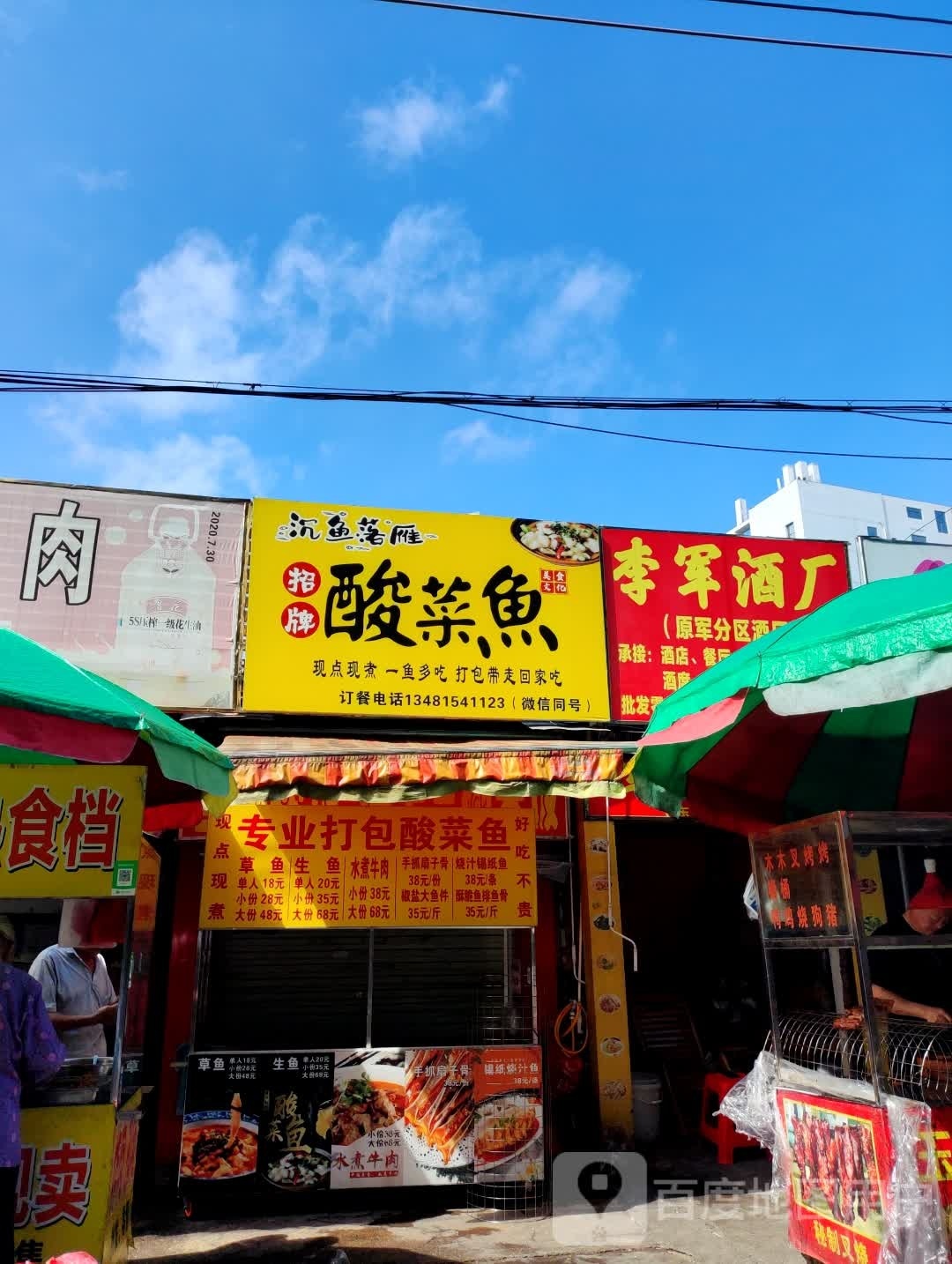 沉鱼落雁酸菜鱼