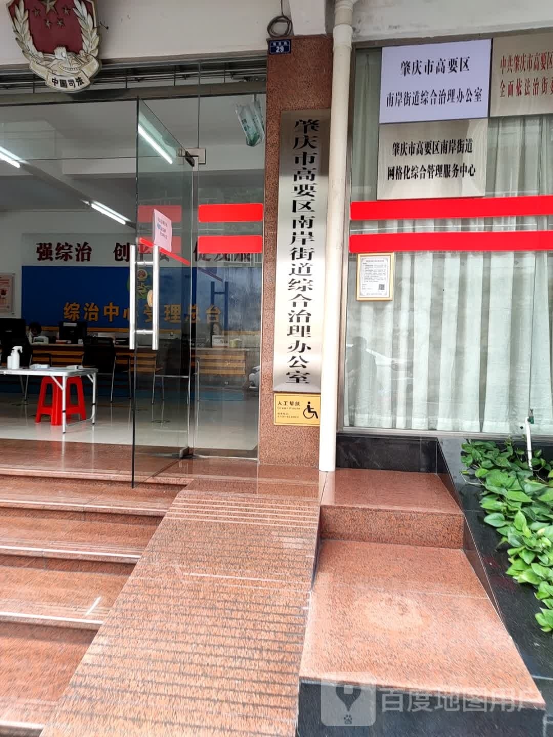 肇庆市高要区南岸街道总工会