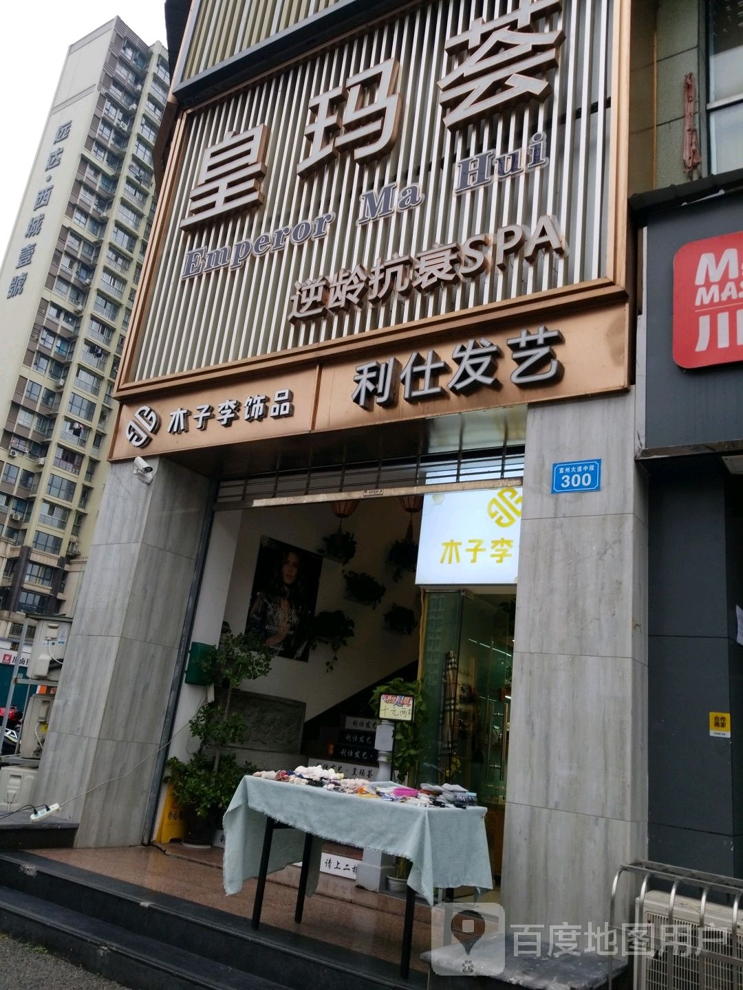 的士发艺(翰林明珠店)