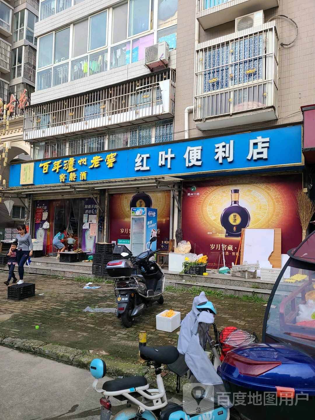 桐柏县红叶便利店