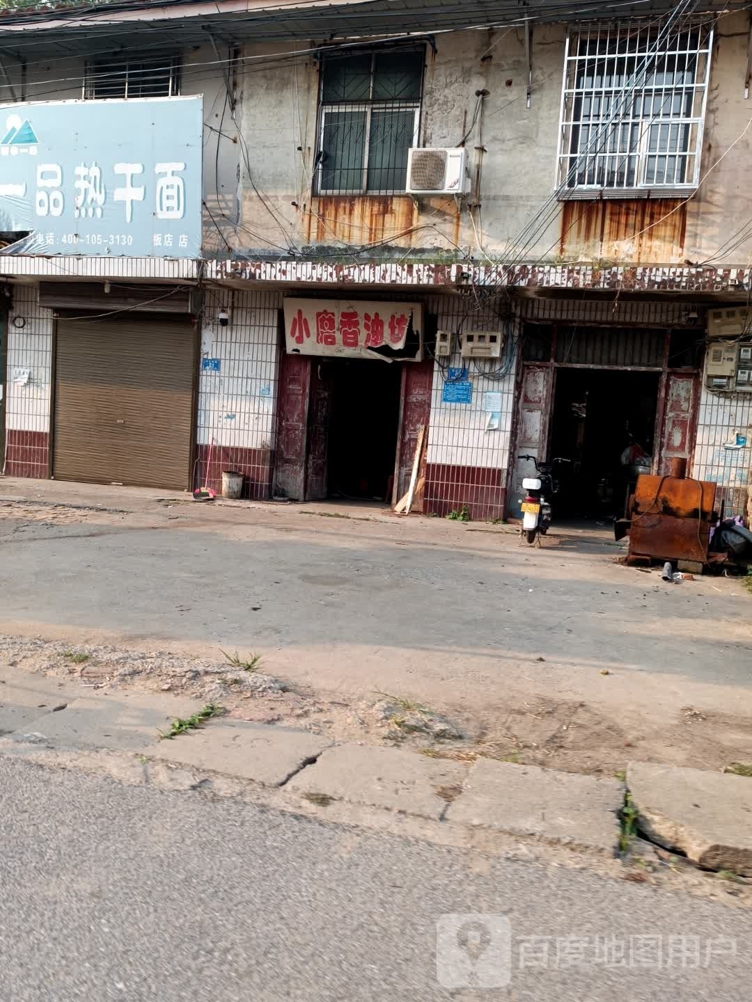 汝南县板店乡小磨香油坊(商贸街店)