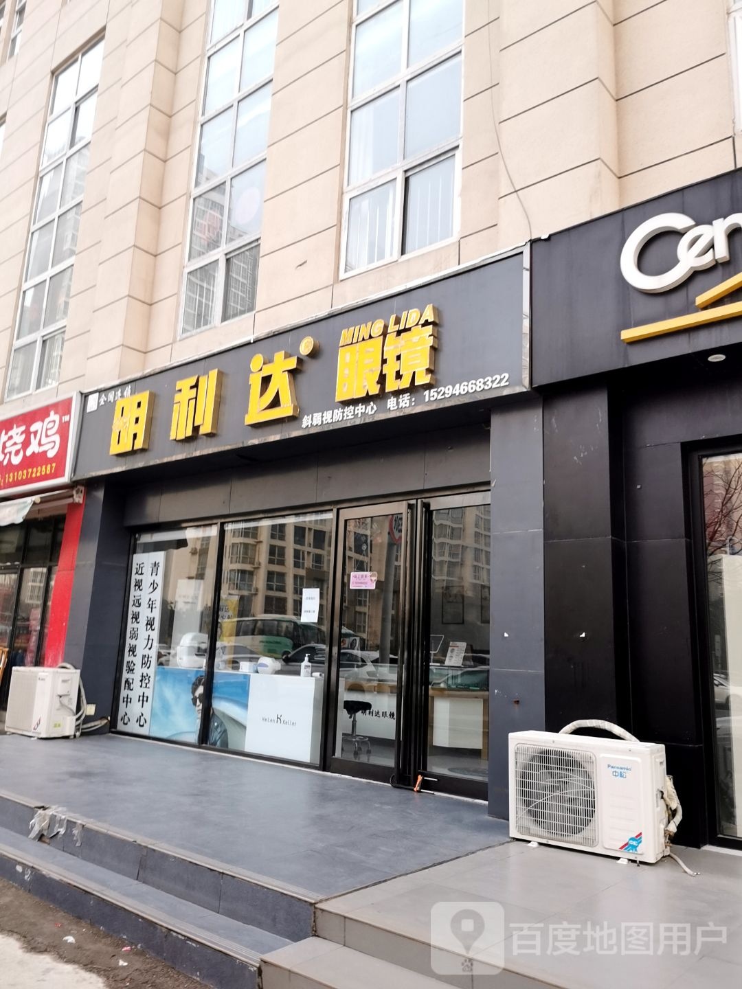 明力达眼镜(兴泰路店)