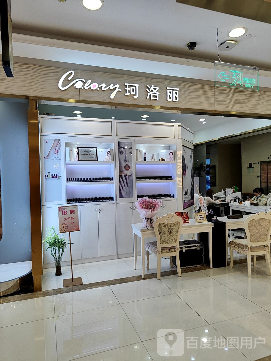 珂丽美美甲纹绣形象连锁(中商广场店)