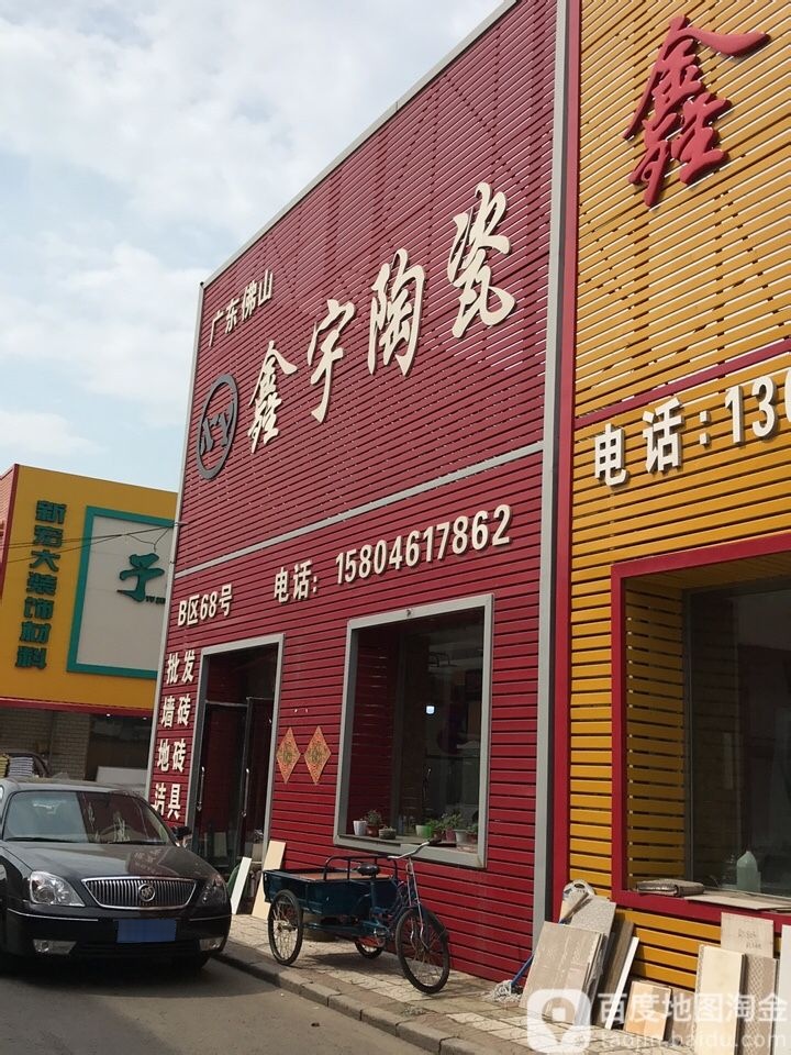 鑫宇陶瓷