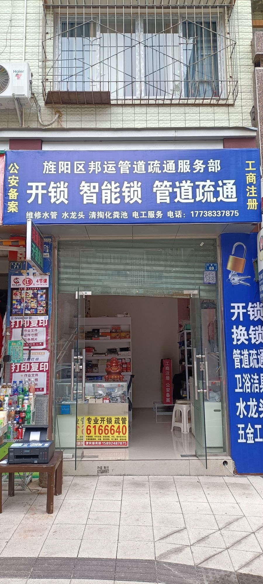 旌阳区邦运管道疏通服务部