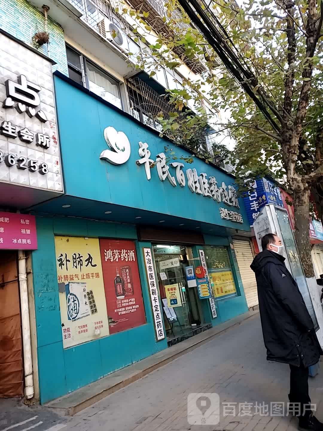 平民百姓医药连锁(达仁堂药店)