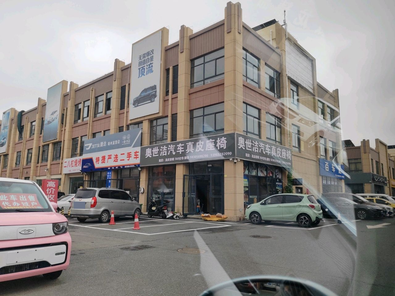 特捷严选二手车