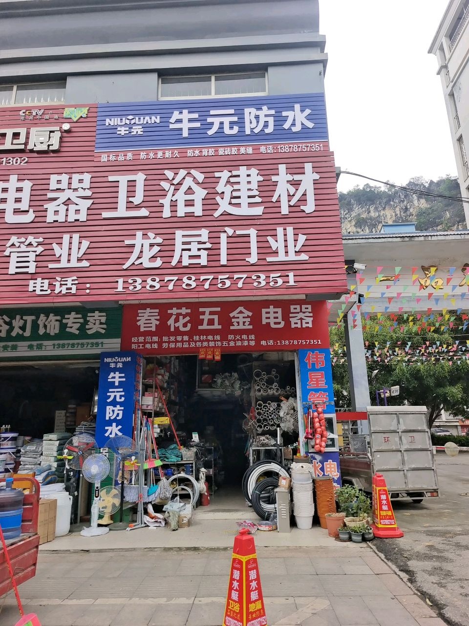 牛元防水(一品名府店)