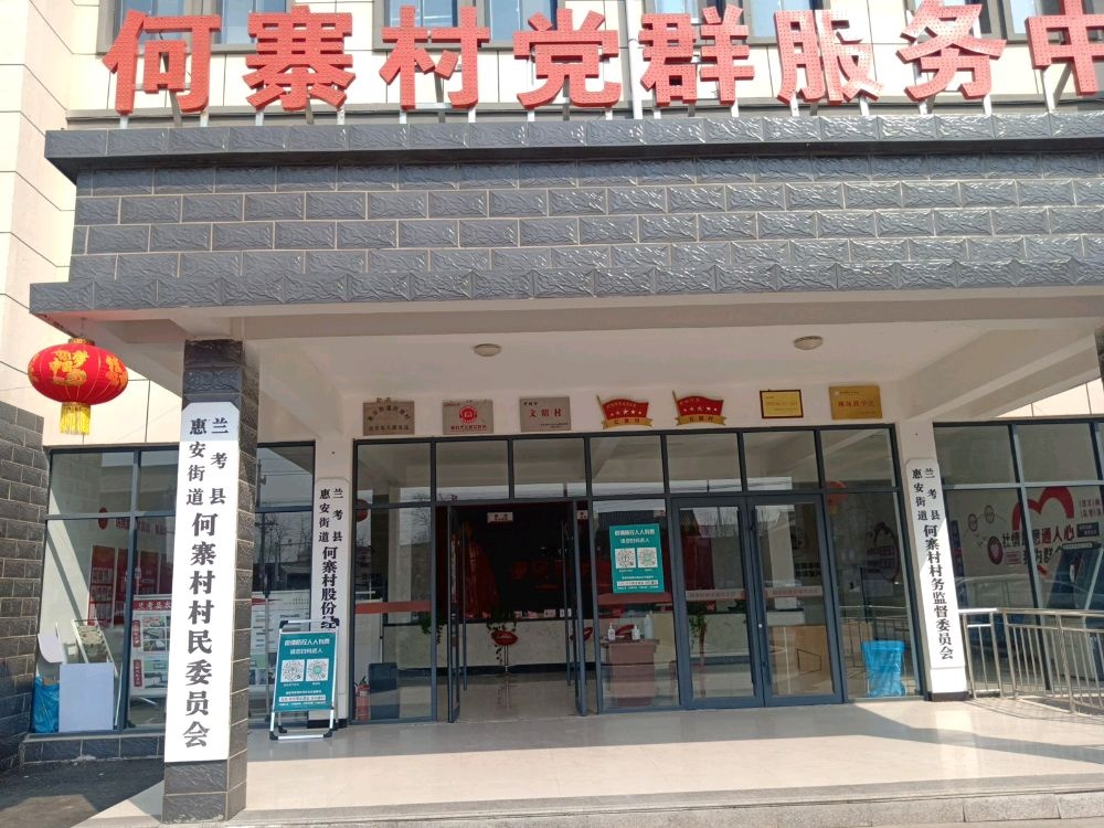 河南省开封市兰考县何寨东卞庄村退役军人服务站