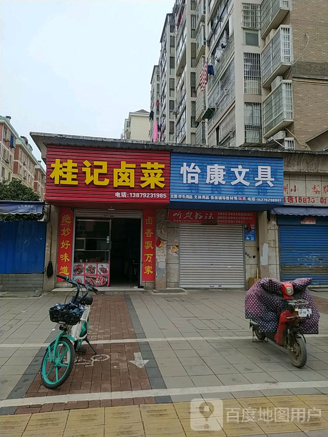 怡康文具