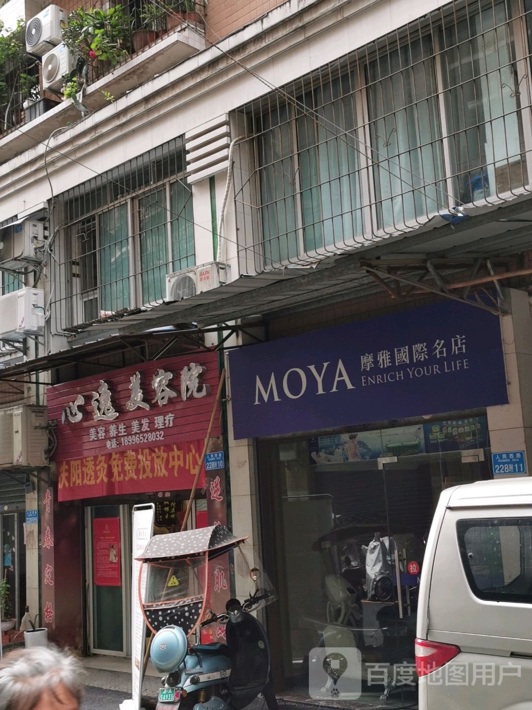 心逸美容院南