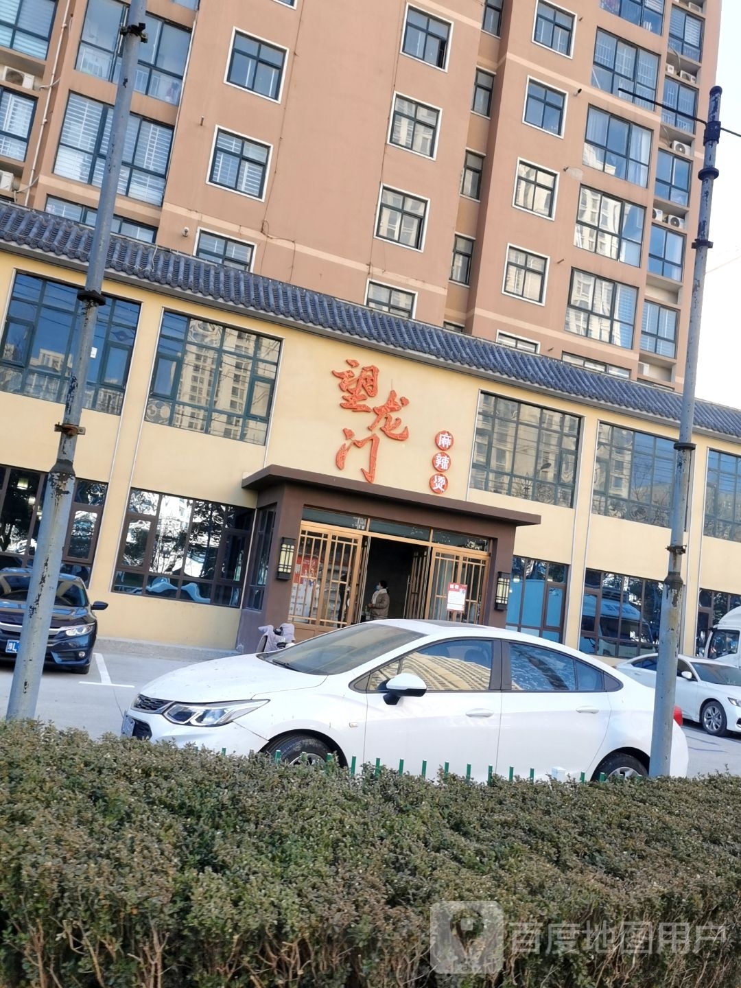 望龙门麻麻辣烫(长江路店)