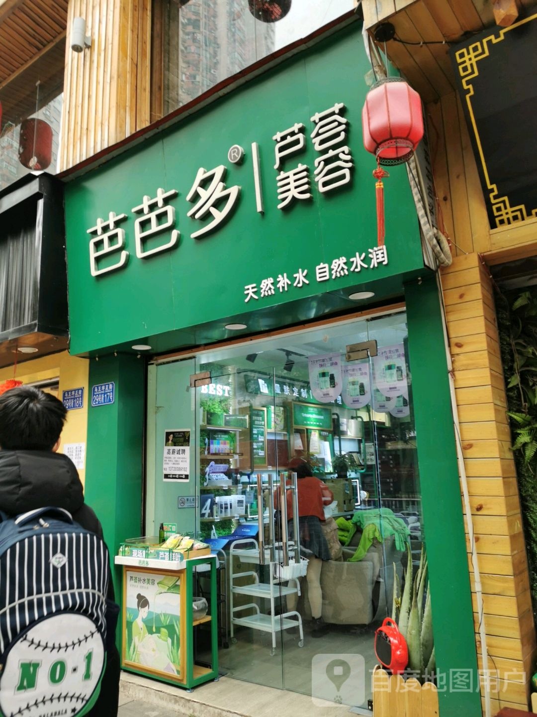 芭芭多芦荟美荣(巴南区马王坪店)