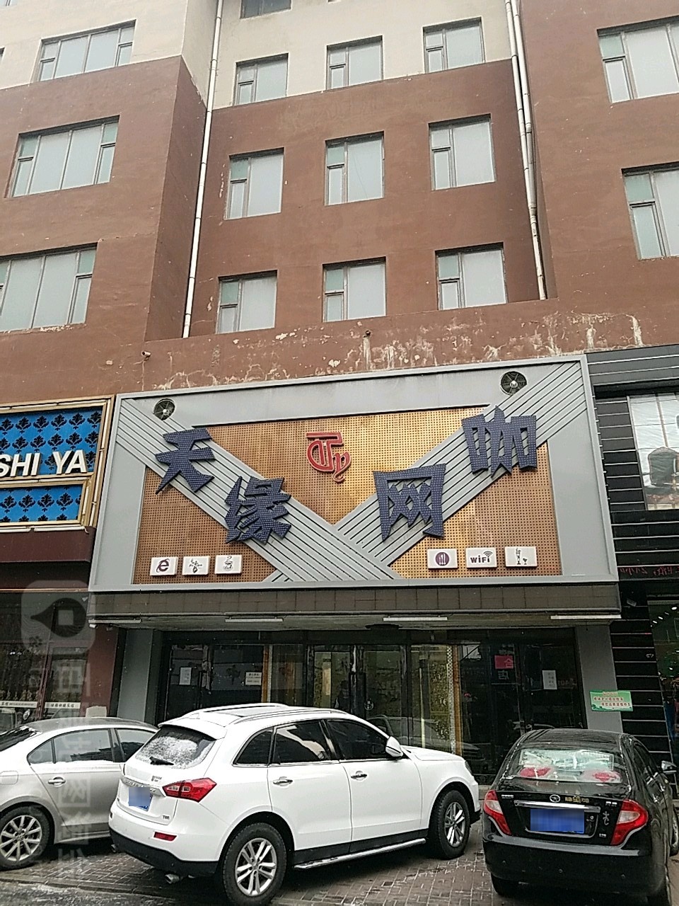 天缘网咖(华展平安金街店)