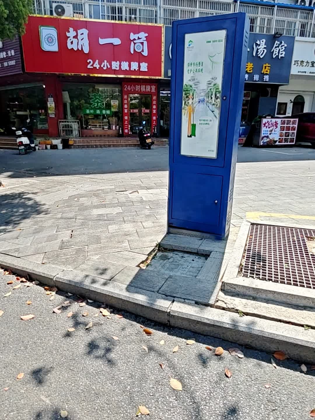 胡一筒24小时棋牌室
