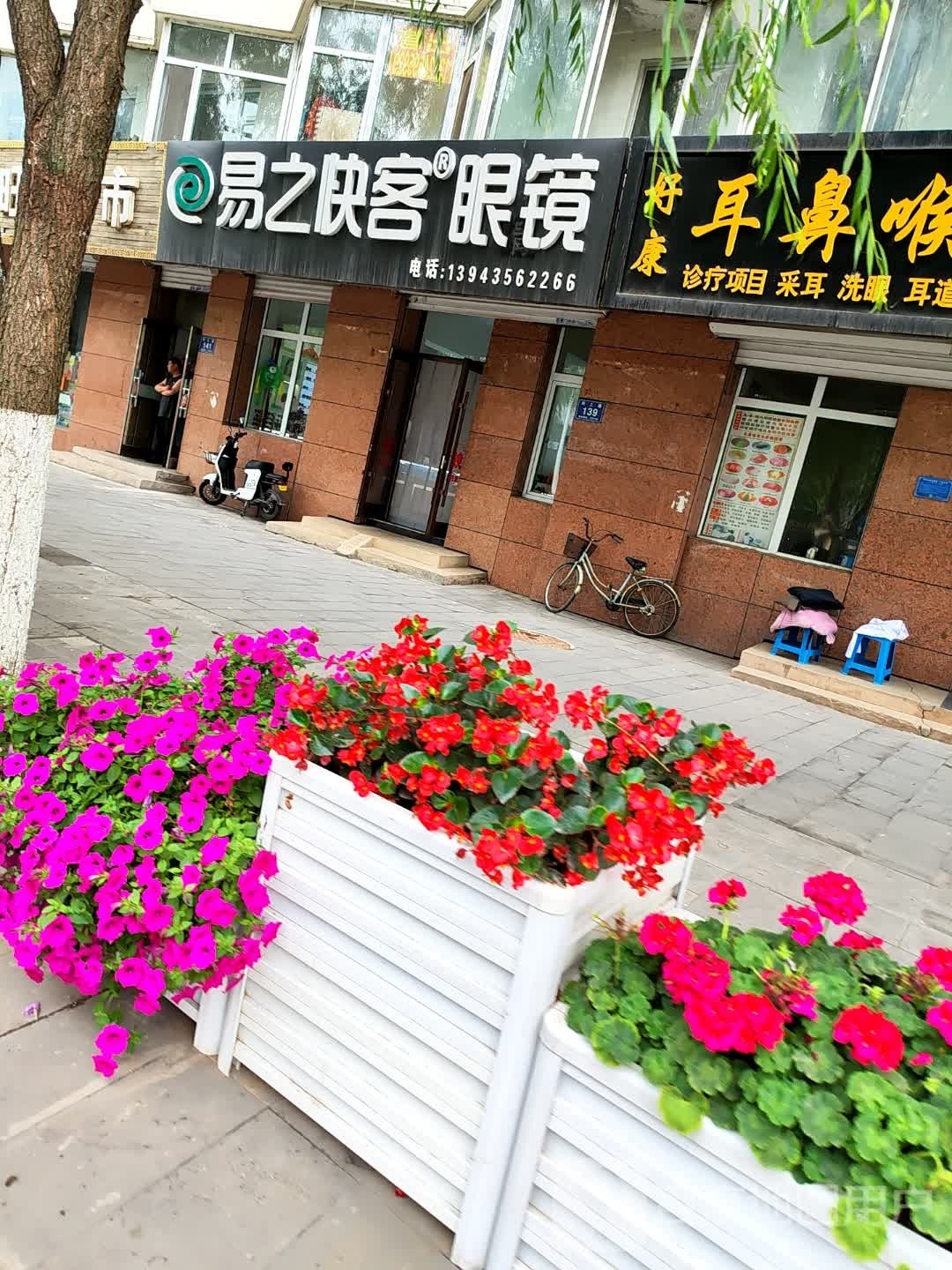 易止快客眼镜(兴工路店)