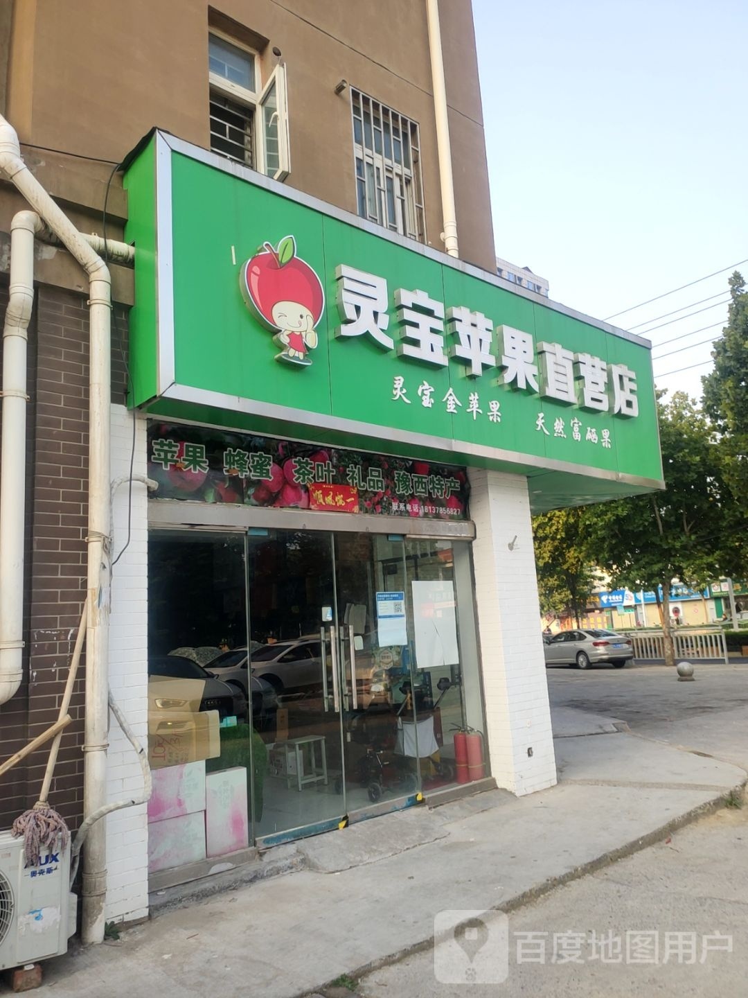 灵宝苹果直营店