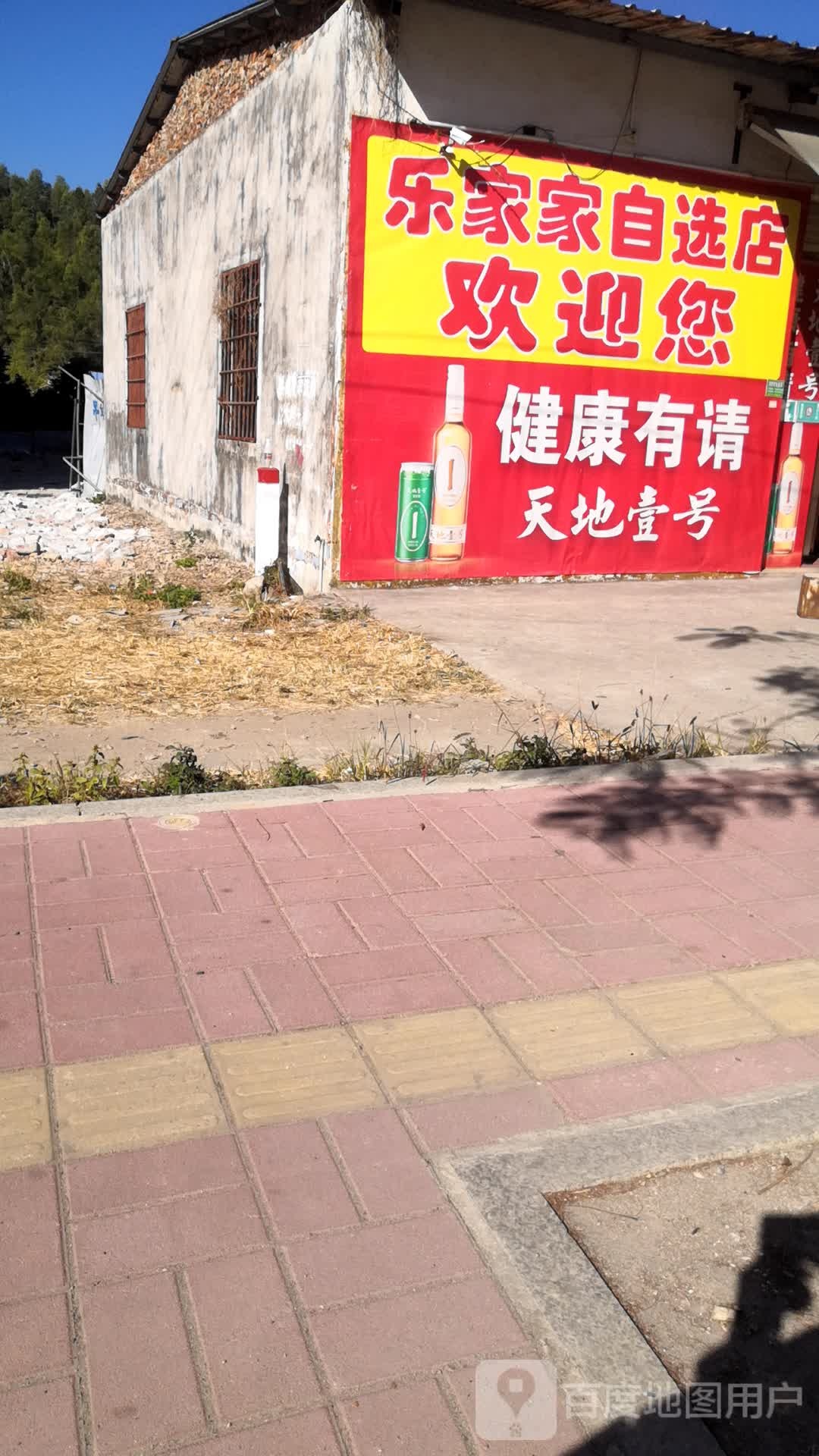 乐家家自选店