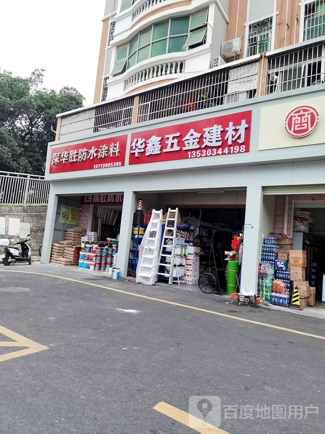 深华胜防水涂料