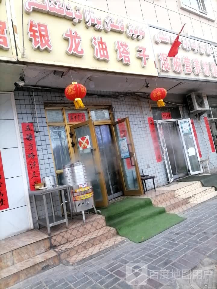 银龙油搭子
