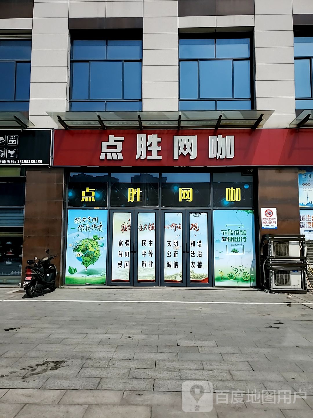 点胜网咖(悦来城店)