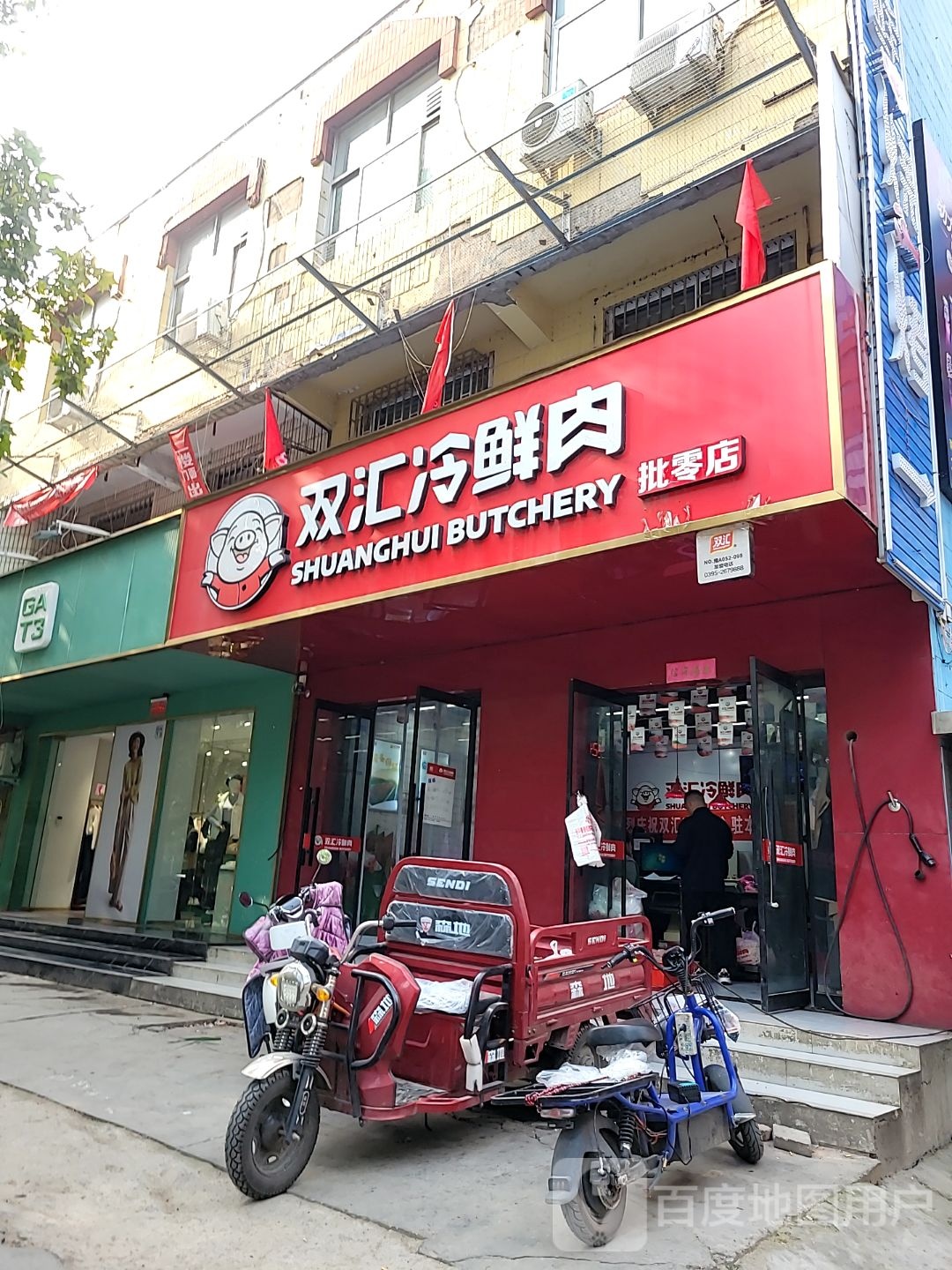 双汇冷鲜肉批零店(南阳路店)