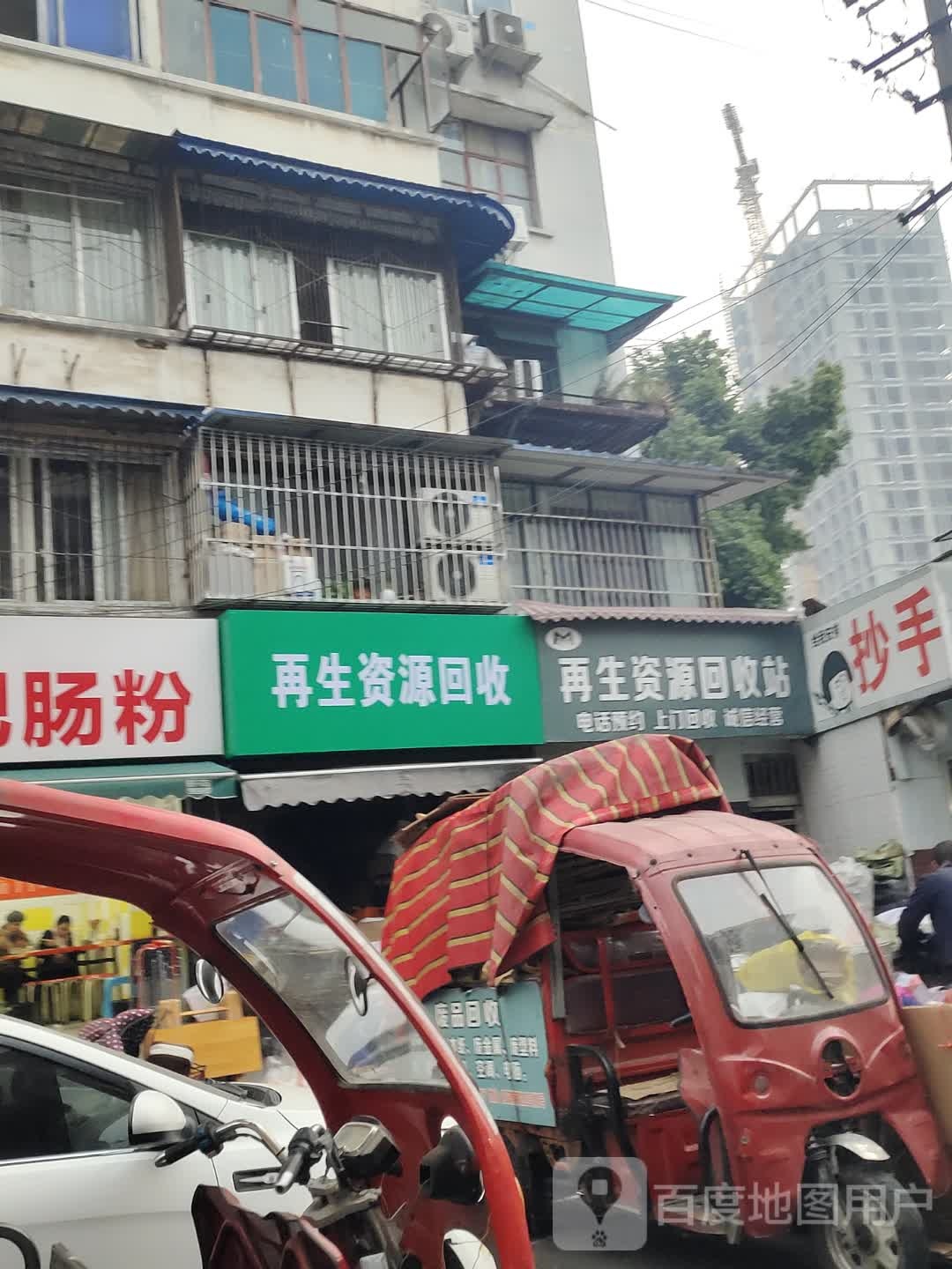 再生资源回收点