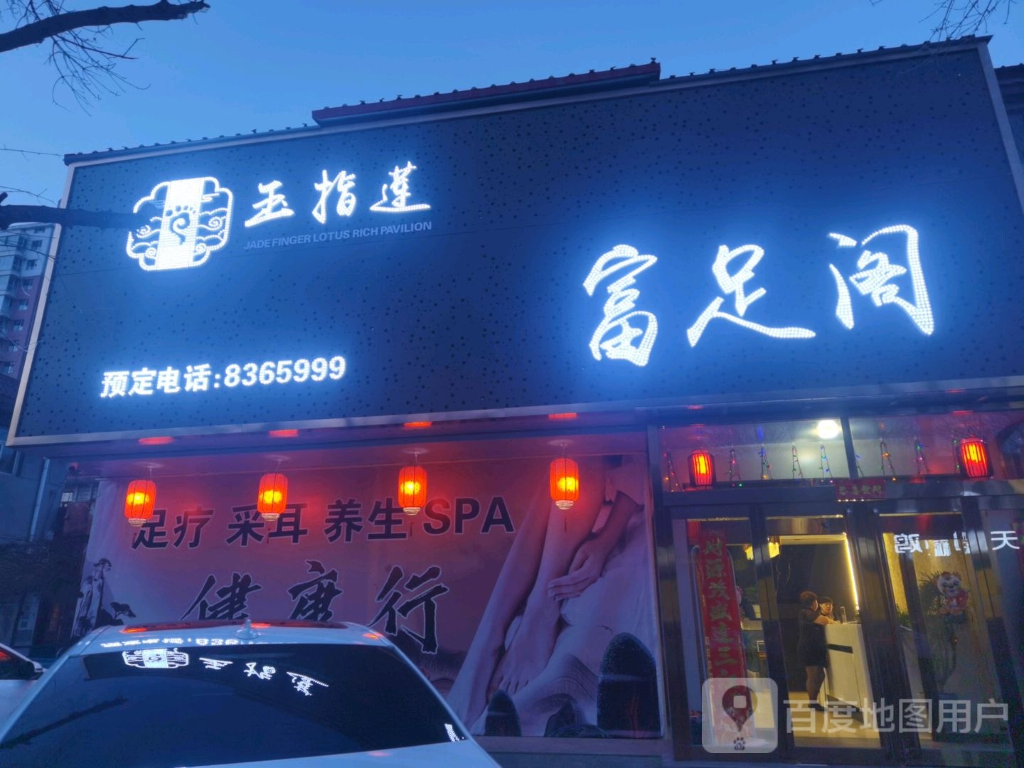 富zu阁(原平店)