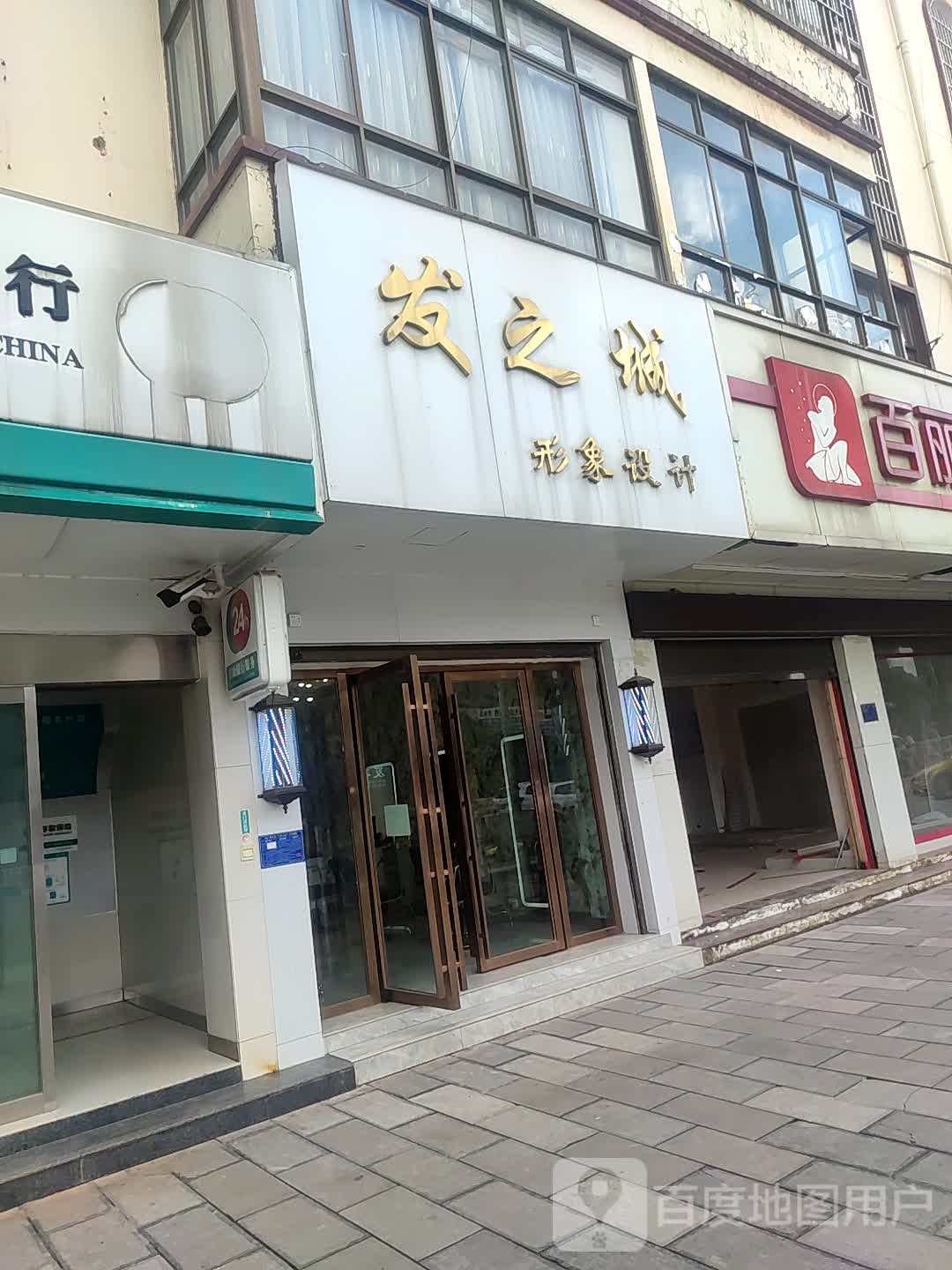 发芝成(文华商贸广场店)