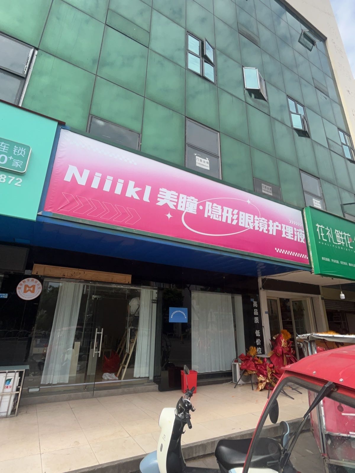 Niiikl美瞳·隐形眼镜护理液