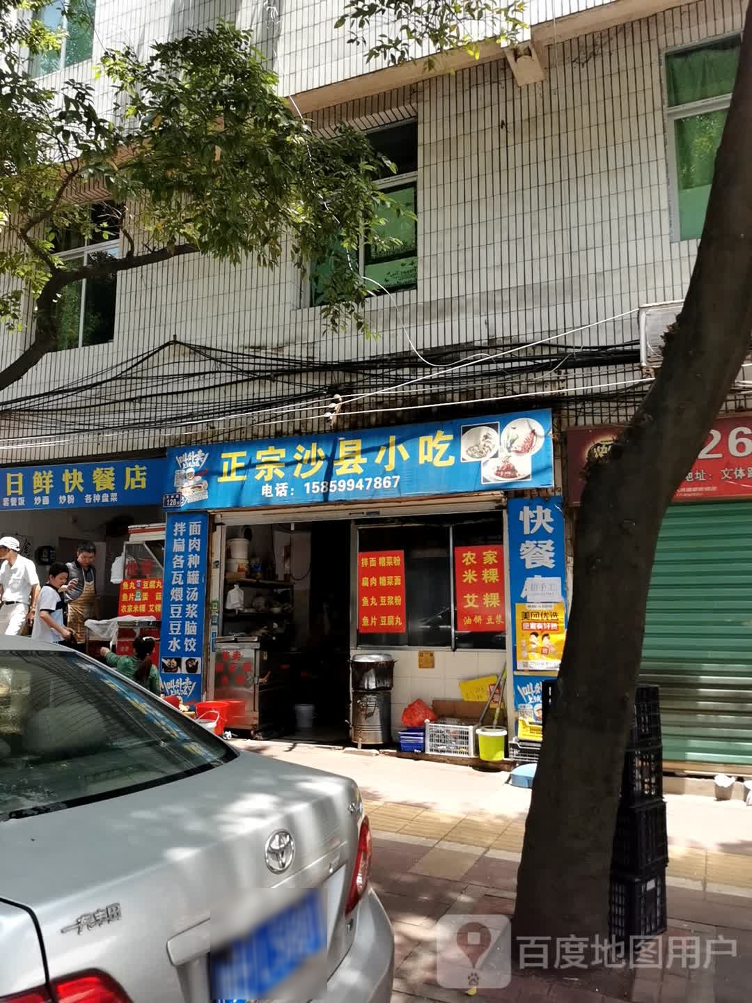 政宗沙县小吃(前进巷店)