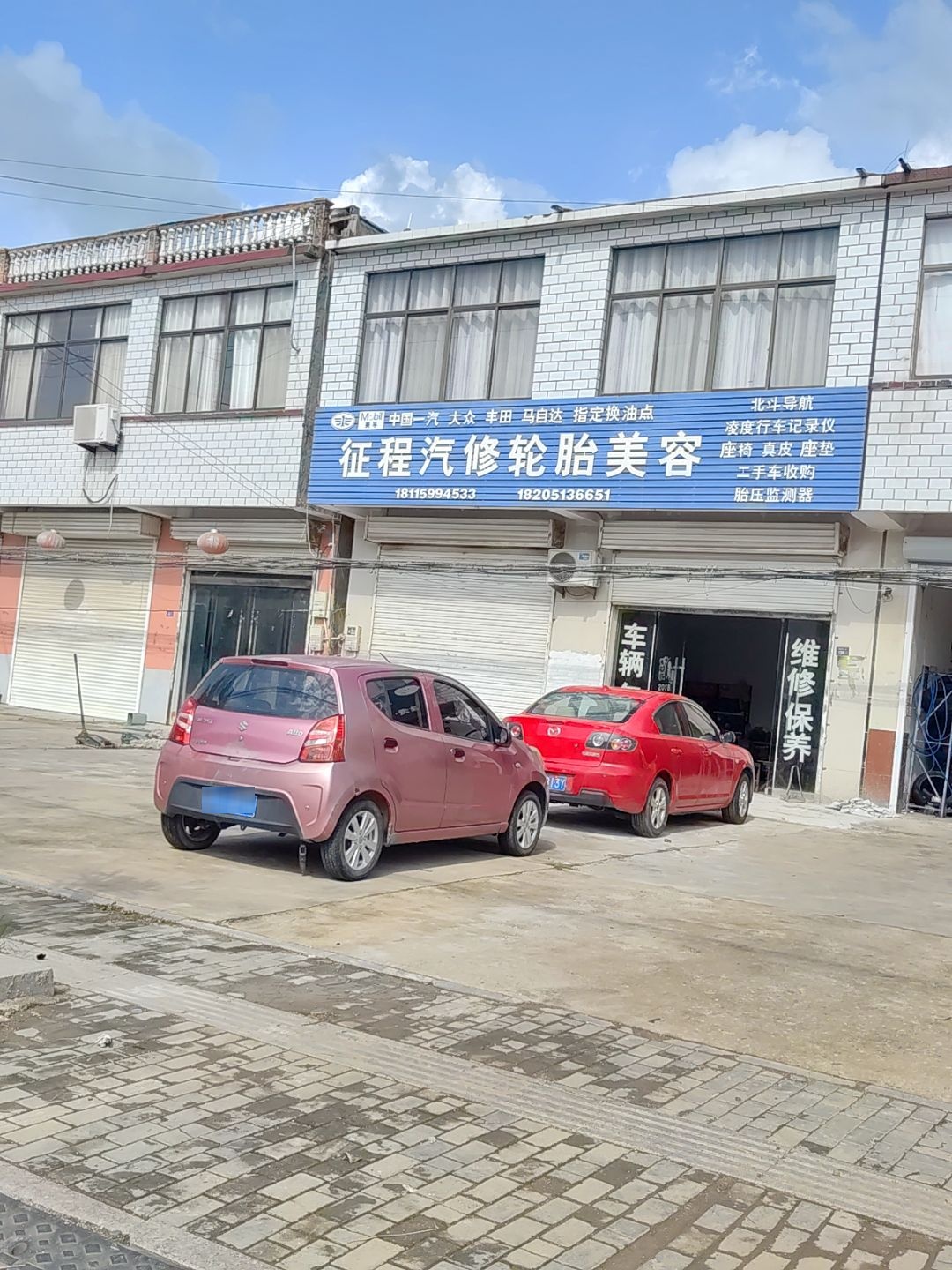 征程汽修轮胎美容