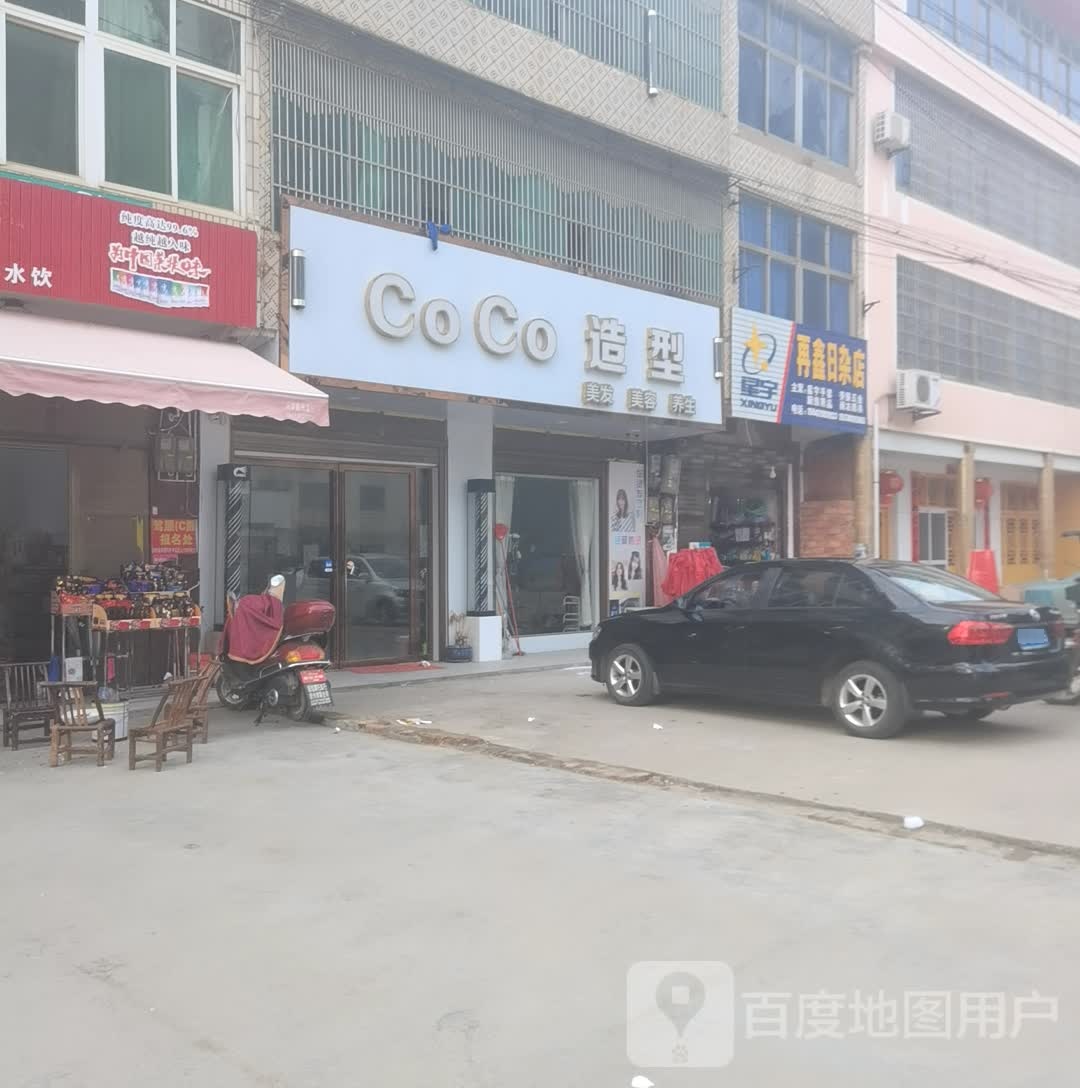 再鑫日杂店