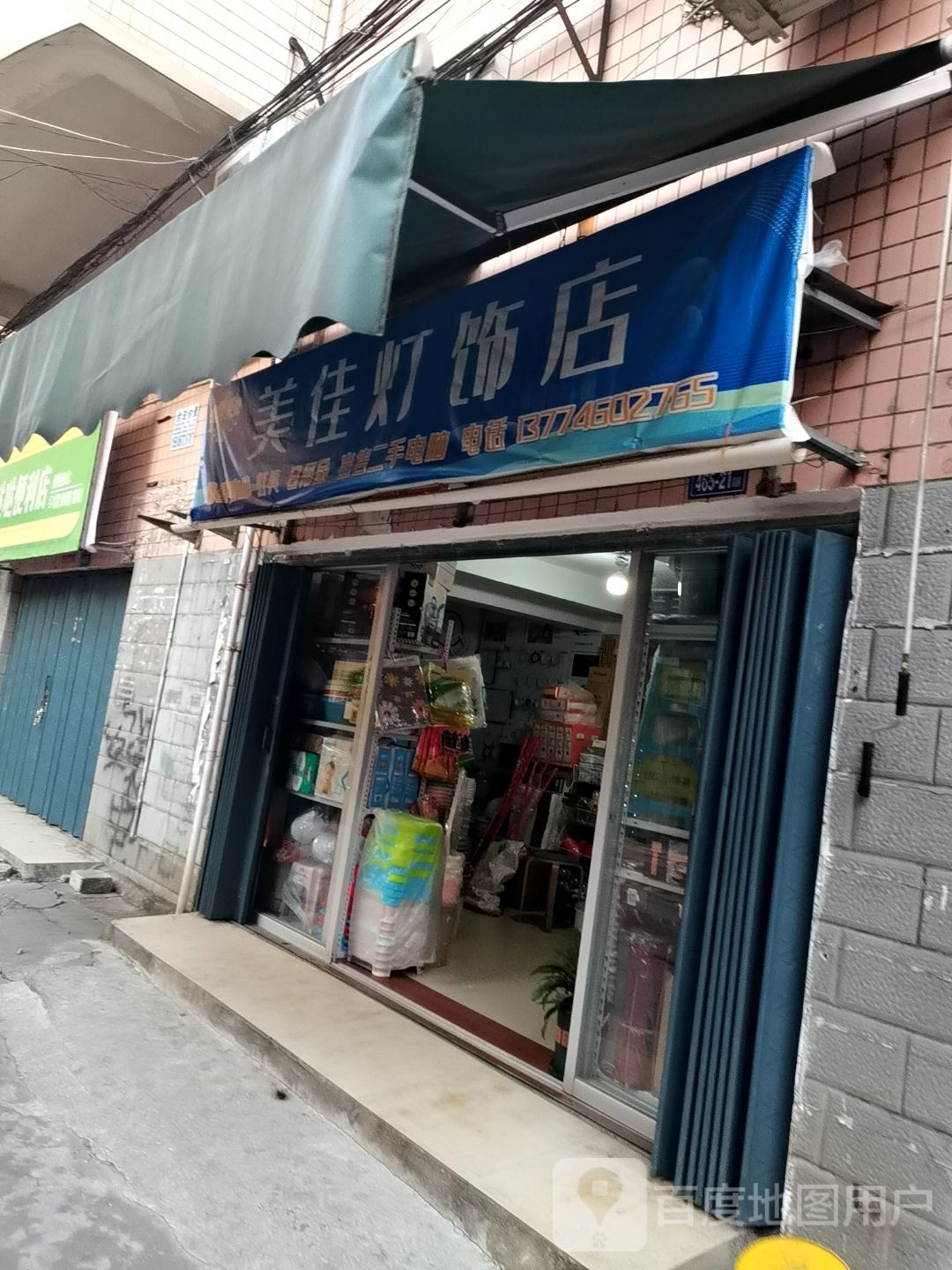 美佳灯饰店