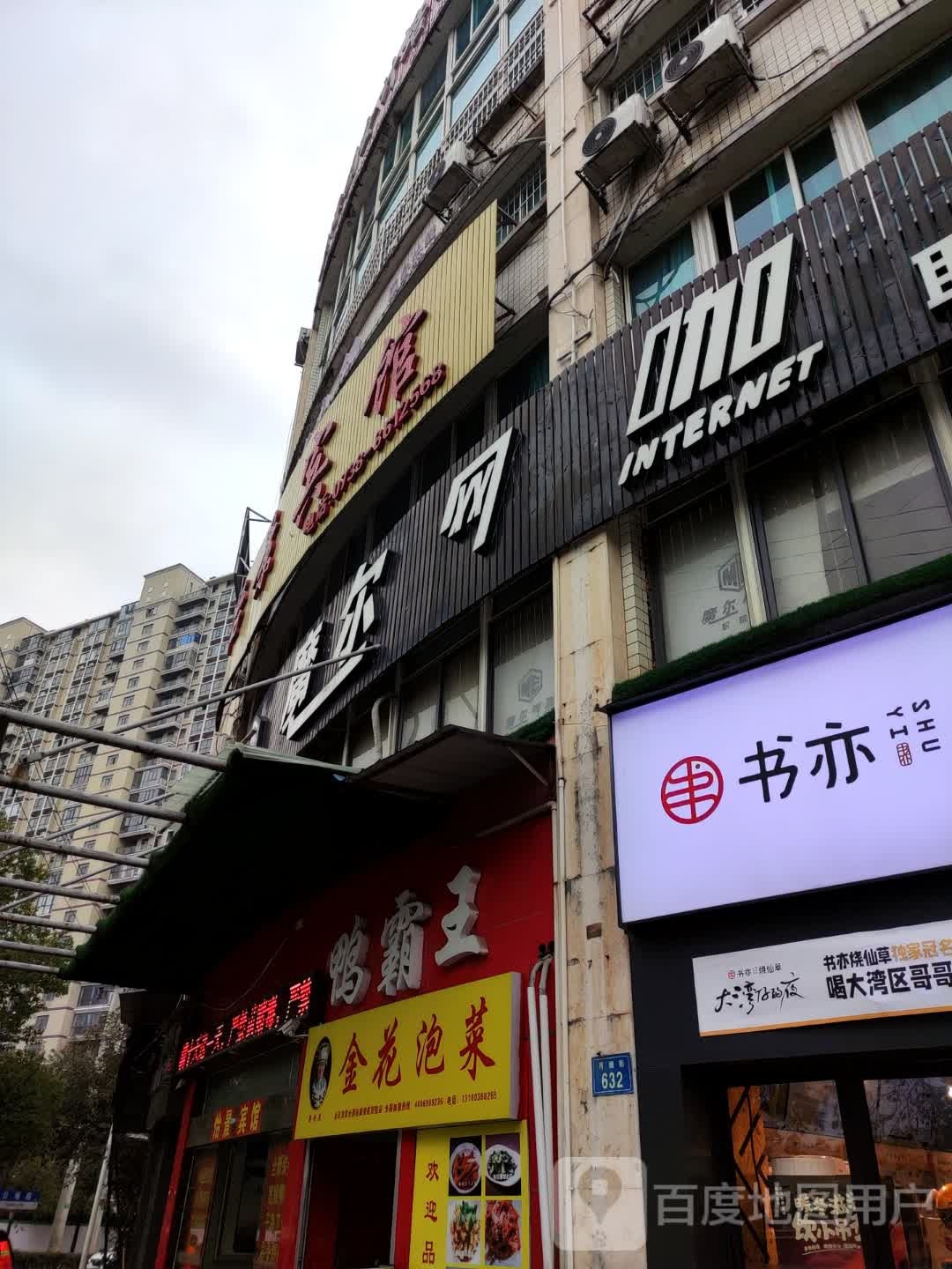 魔尔网吧(职院店)