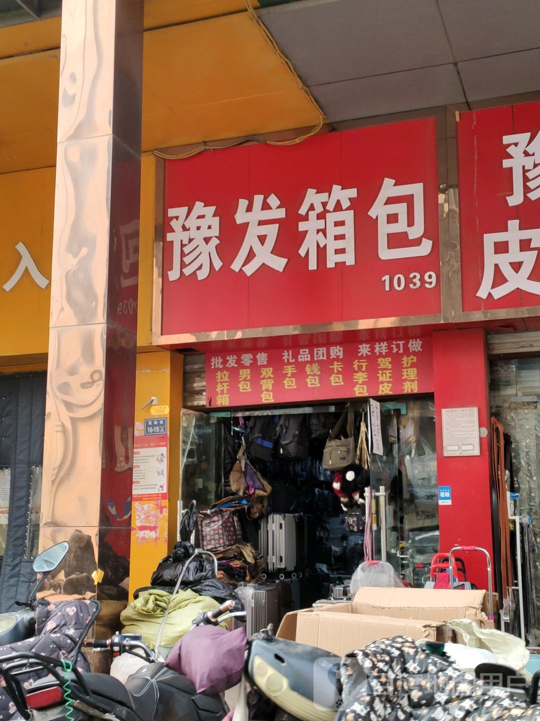 豫发皮带商行(双龙尚品万博商城4929店)