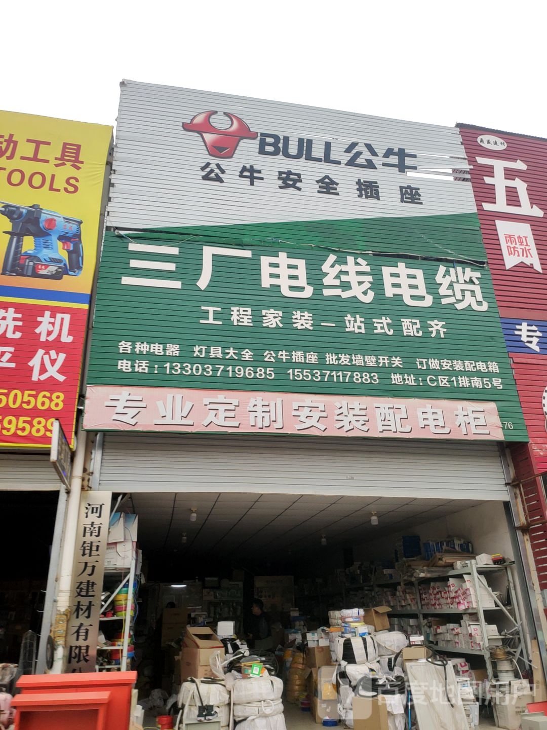 三厂电线电缆(河南世合陶瓷物流园店)