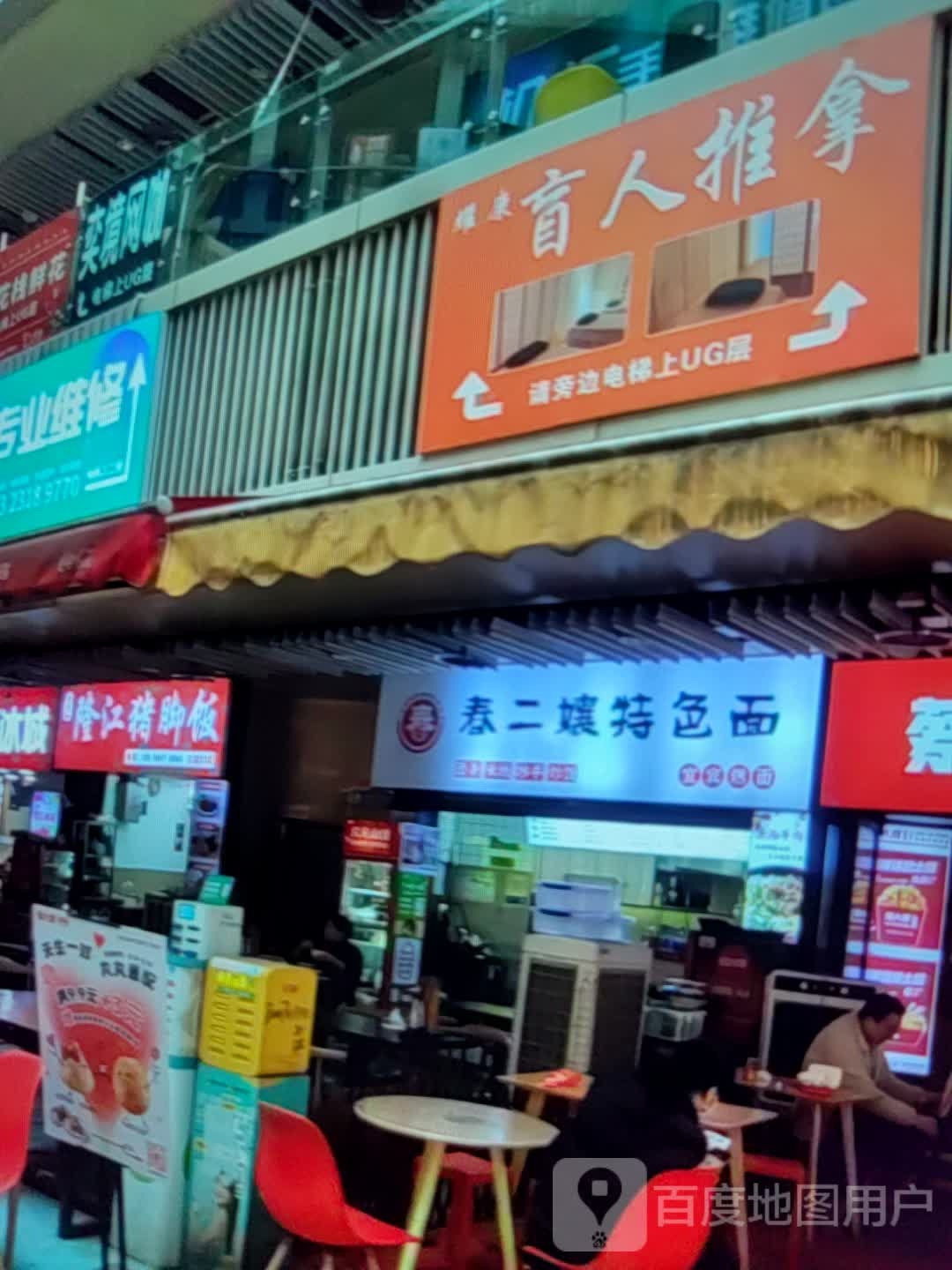 盲人推拿(新东方购物中心店)