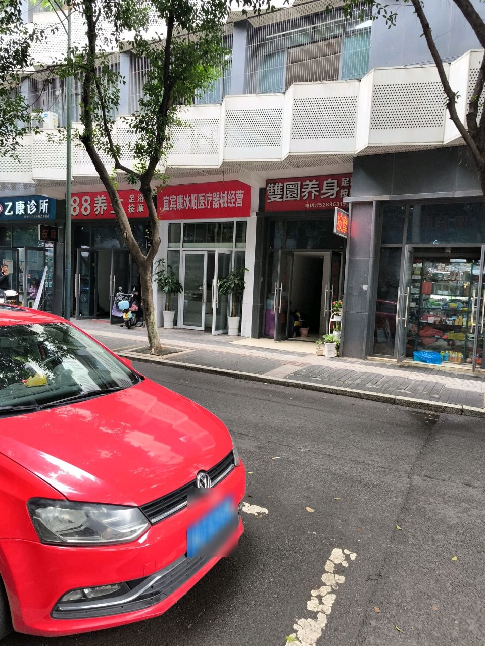 双园养生足浴按摩