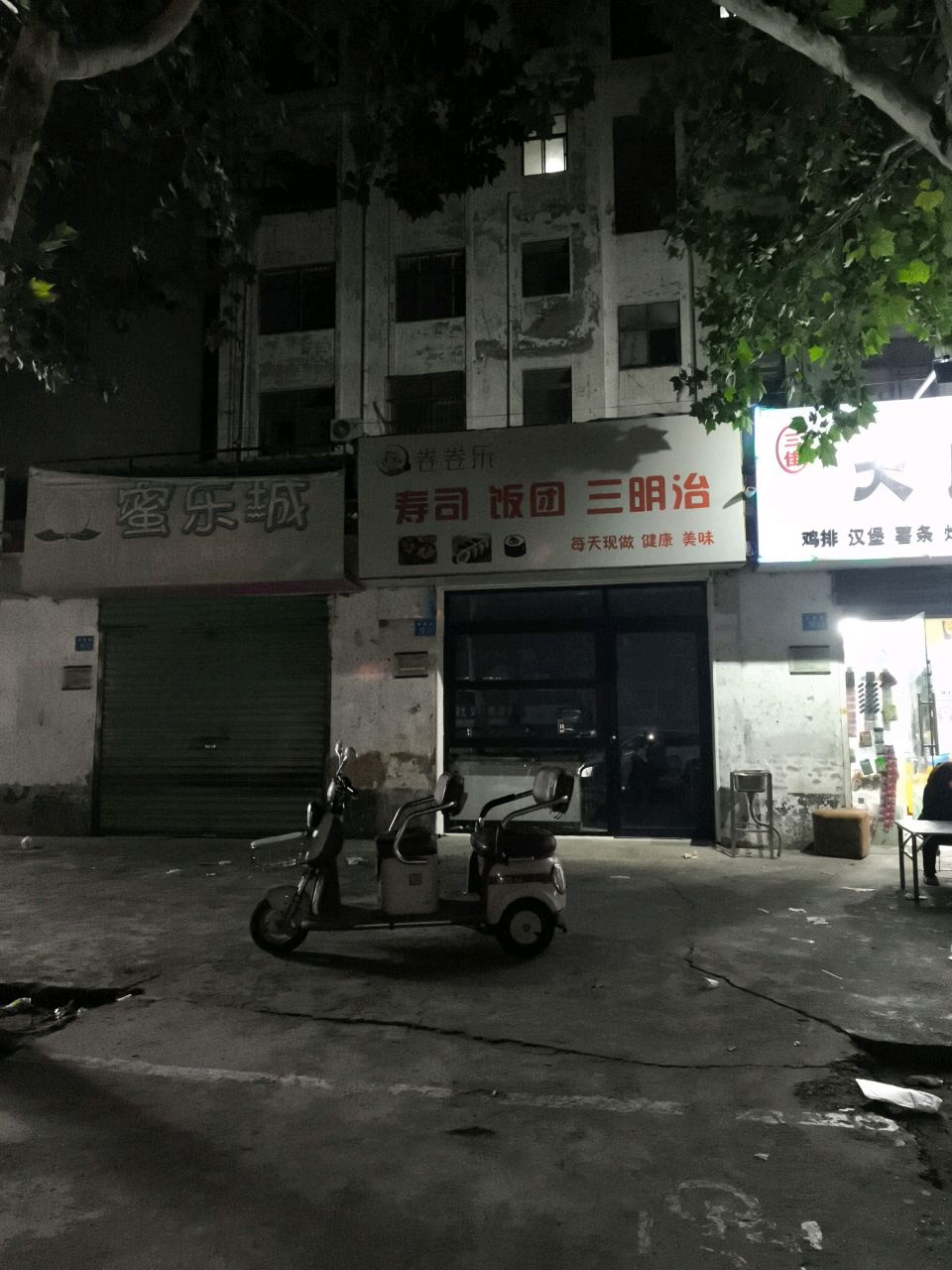 卷卷乐寿司饭团