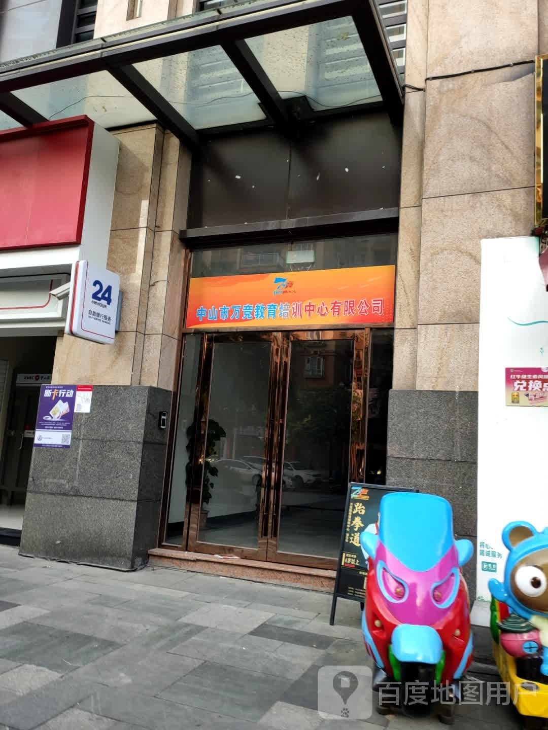 广东万竞跆拳道训练中心