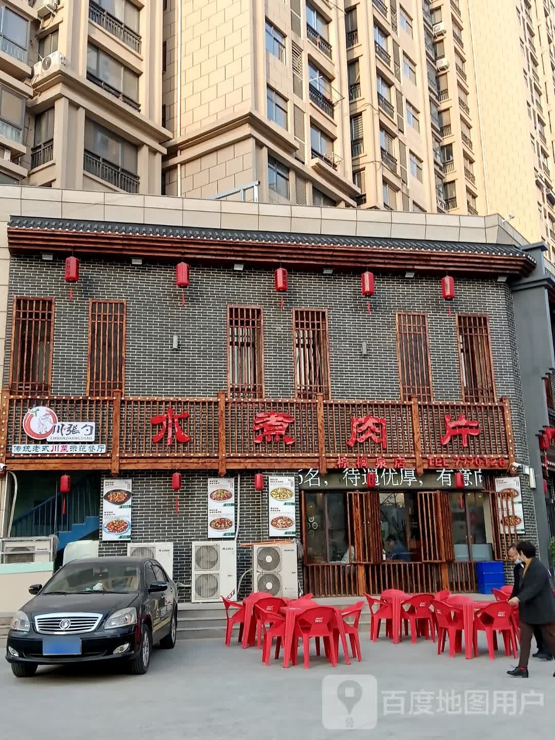 川张勺水煮肉片(棕榈泉店)