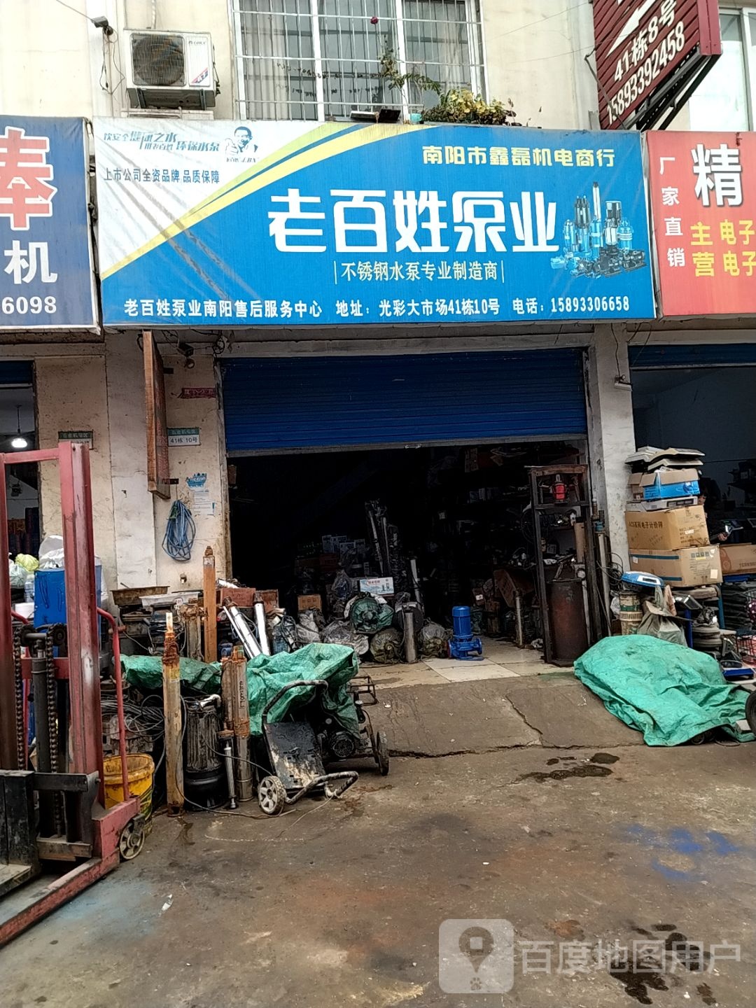 老百姓泵业(德力西路店)