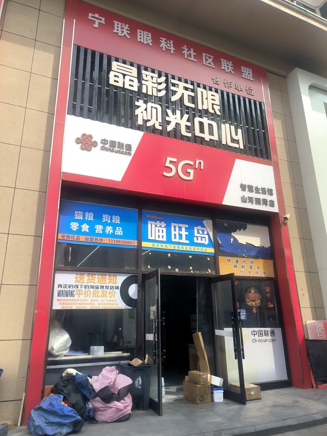 晶彩无限视光中心