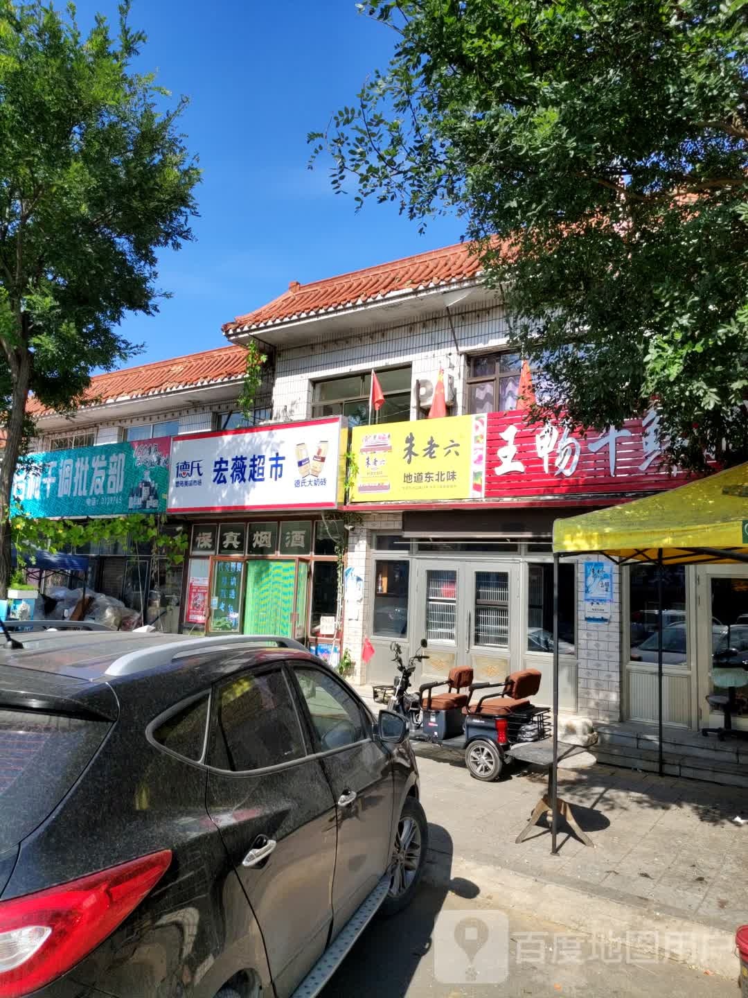 朱老六地道东北味