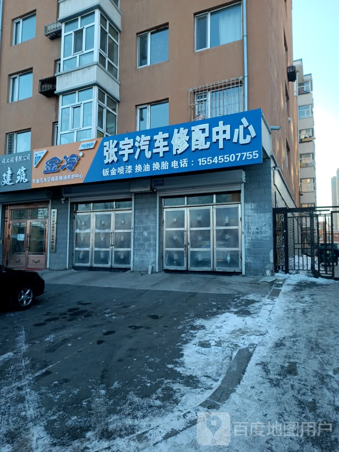 张宇汽车修配厂