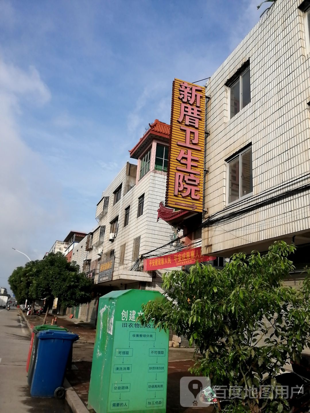 福清市新厝镇卫生院